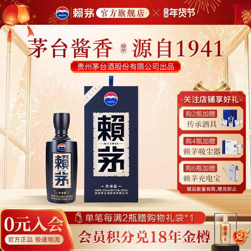 贵州赖茅传承蓝酱香型纯粮食高粱高端白酒礼盒装53度500ml*1瓶