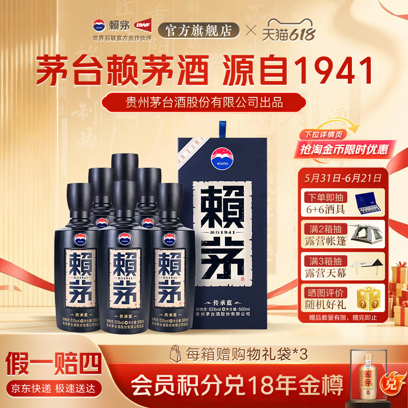 【官方正品】传承蓝53度500ml*6