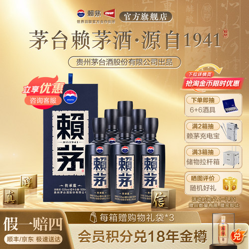 【官方正品】传承蓝53度500ml*6