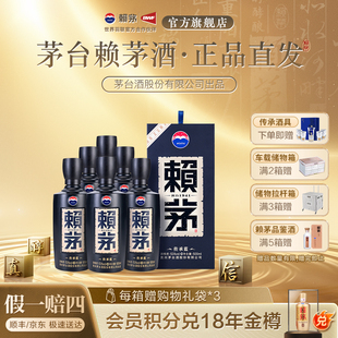 贵州赖茅传承蓝酱香型白酒商务宴请送礼53度500ml 6瓶整箱盒装