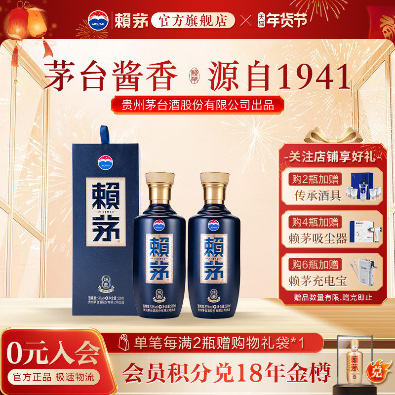 贵州酱香赖茅端曲2.0雅韵版酱香型纯粮食高端高粱白酒53度500ml*2