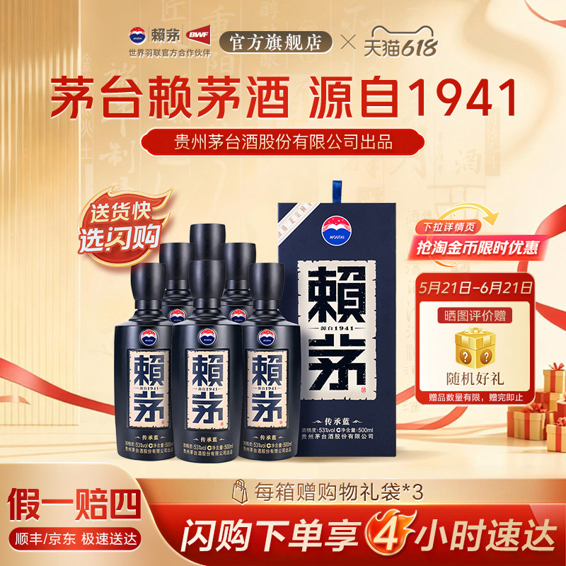 【官方正品】传承蓝53度500ml/瓶