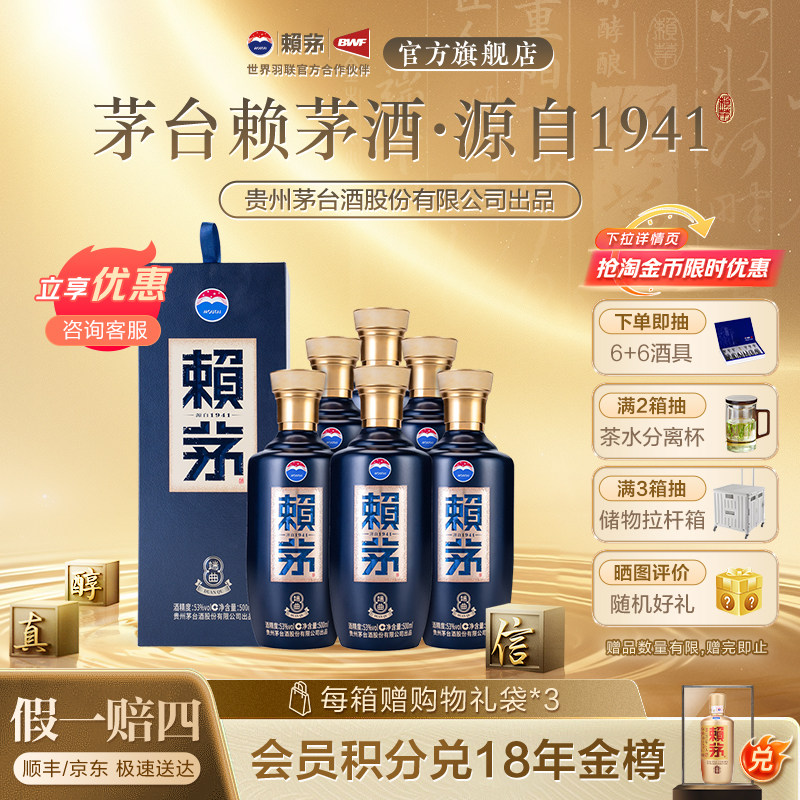 贵州赖茅端曲高端纯粮食酱香型白酒宴请婚庆53度500ml*6瓶