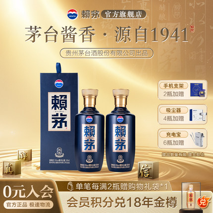 贵州酱香赖茅端曲2.0雅韵版酱香型纯粮食高端高粱白酒53度500ml*2