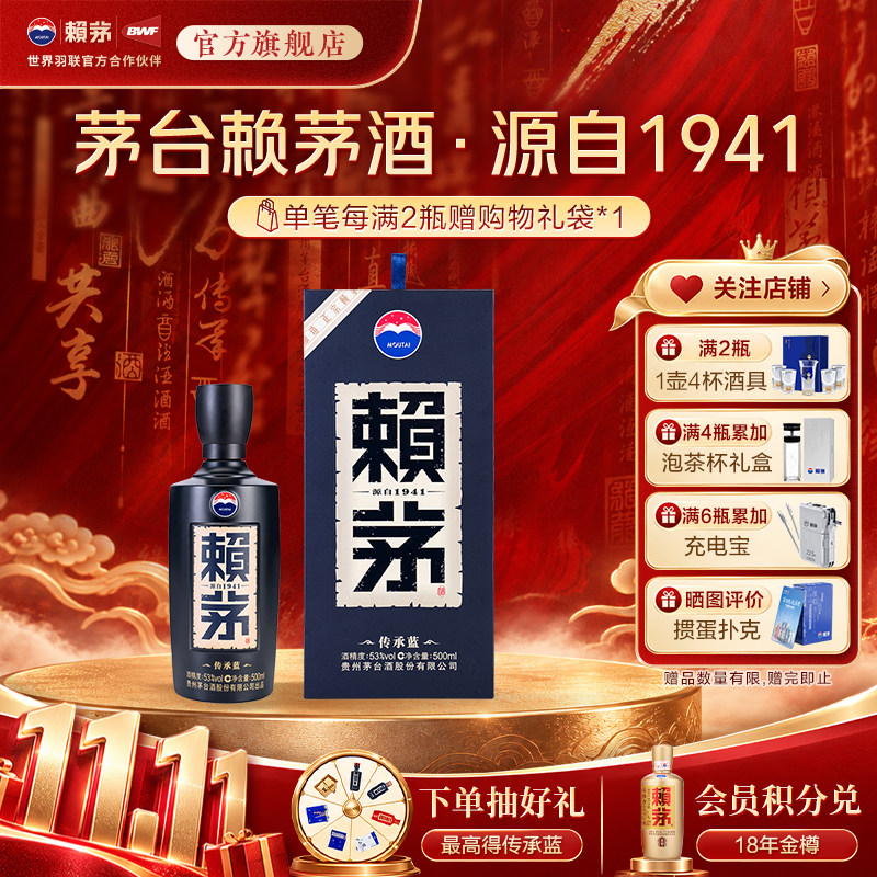 【官方正品】传承蓝53度500ml*1