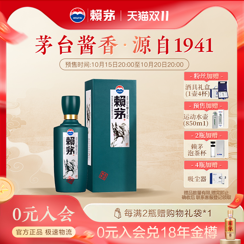 【酒厂自营】赖茅狗年生肖纪念酒