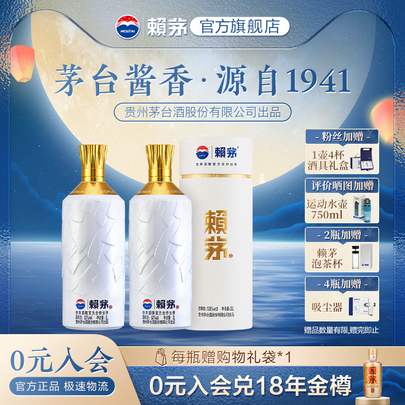 【酒厂自营】赖茅世界羽联纪念酒