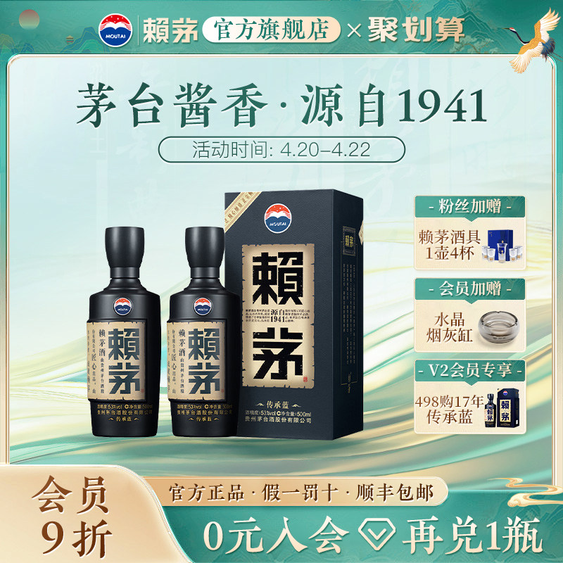 赖茅传承蓝双瓶装53度500ml*2酱香白酒商务宴请送礼送礼袋