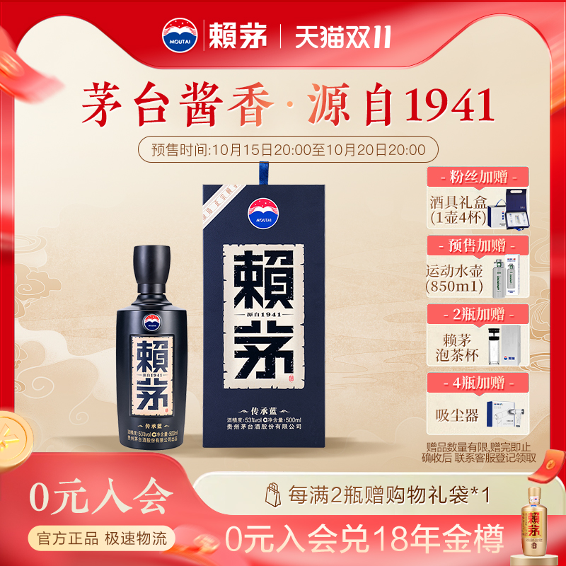 贵州赖茅传承蓝酱香型纯粮食高粱高端白酒礼盒装53度500ml*1