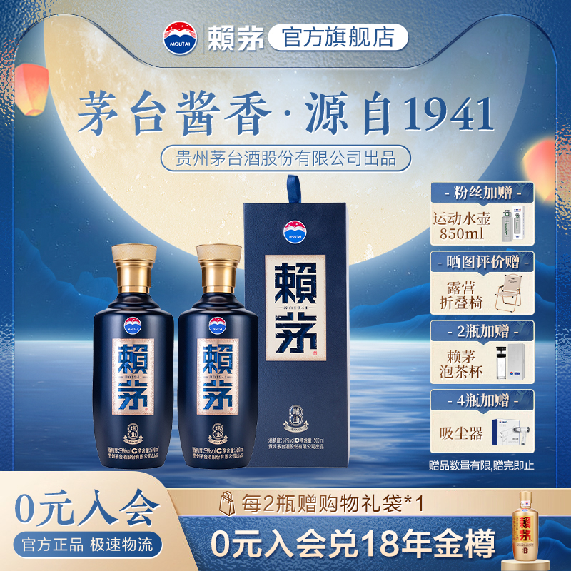 贵州酱香赖茅端曲2.0雅韵版酱香型纯粮食高端高粱白酒53度500ml*2