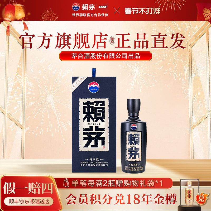 贵州赖茅传承蓝酱香型高端纯粮食高粱白酒礼盒装53度500ml*1瓶