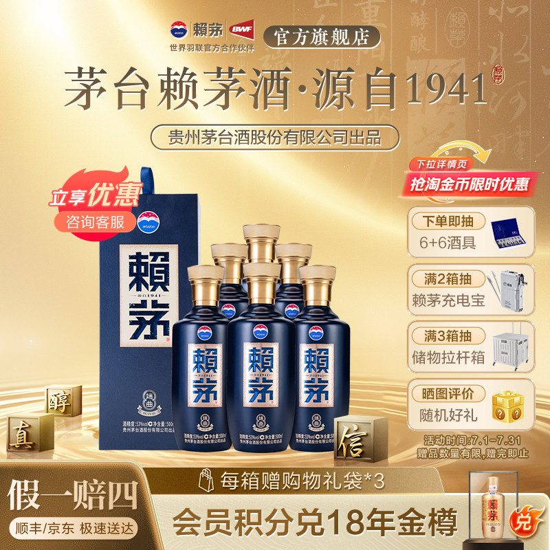 贵州赖茅端曲高端纯粮食酱香型白酒宴请婚庆53度500ml*6瓶