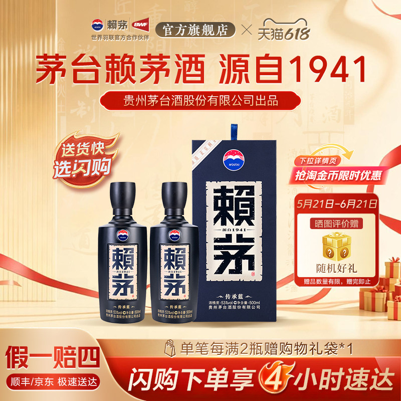 赖茅传承蓝双瓶装53度500ml*2酱香白酒商务宴请送礼送礼袋