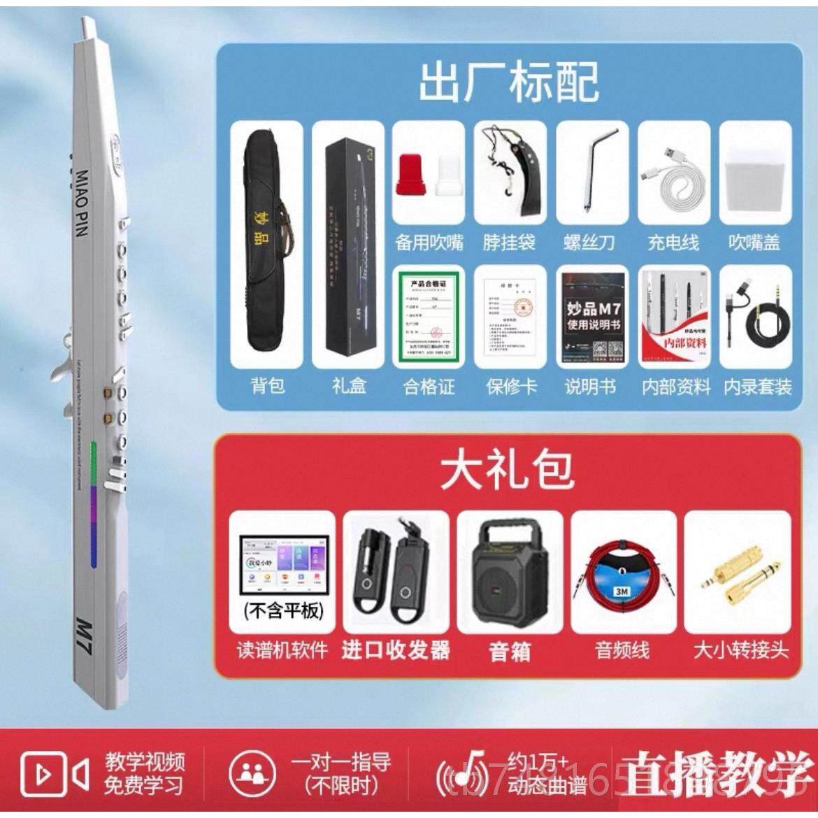正品妙品M7电管乐器集，中老萨克斯数码长笛，版正年初学者合入门