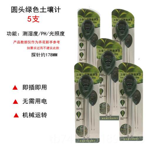 正品货三合一园艺物花盆土壤ph测植试仪酸碱度湿度计测光照度量检