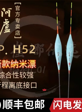 阿卢新品浮漂LPH52纳米行程浮漂离底轻口休闲黑坑综合漂
