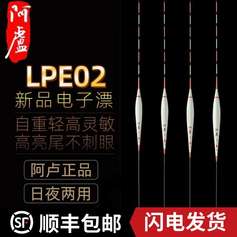 阿卢新品浮漂夜光漂LPE02孔雀羽电子浮漂底钓行程接口大鲫夜光漂