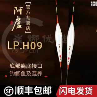 阿卢专卖店 抗风大鲫鱼竞技浮子 阿卢浮漂 LPH09纳米浮标灵敏高