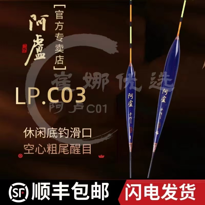 阿卢浮漂正品LPC03芦苇鲫鱼短漂