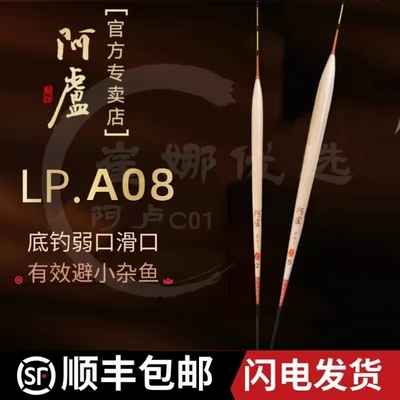 阿卢LPA08高灵敏轻口鲫鱼罗非