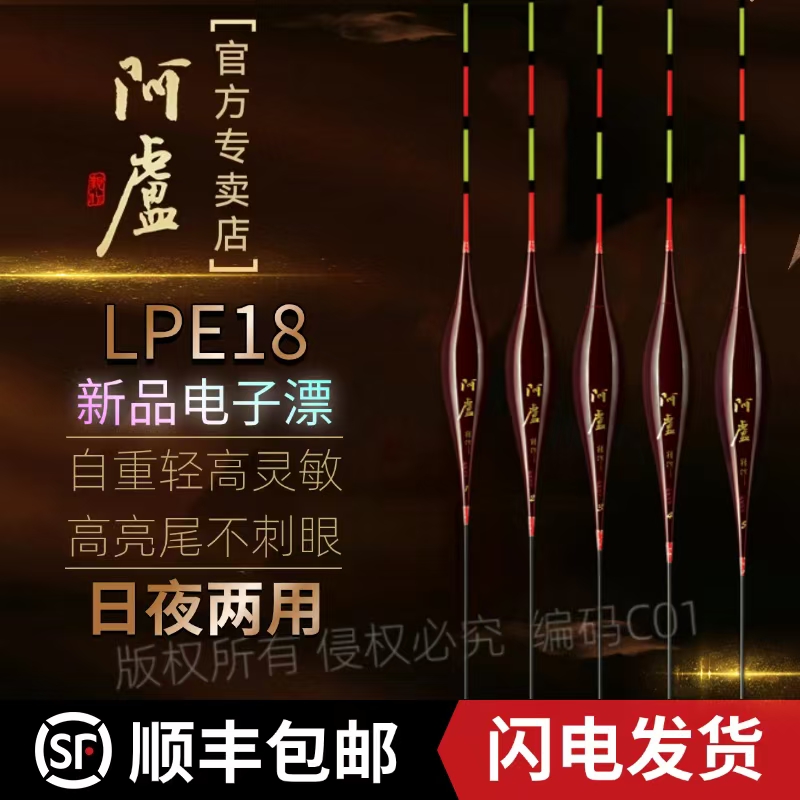 阿卢二代电子浮漂LPE18浮标