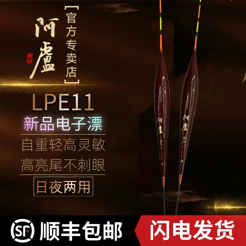 阿卢新款夜光漂E11日夜用高灵敏