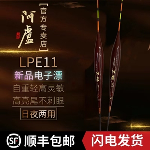 阿卢新款 夜光漂LPE11电子漂夜钓高灵敏超亮醒目日夜两用鱼漂浮漂