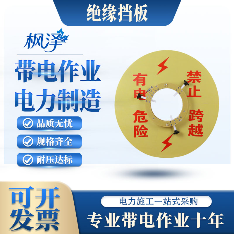 10kv带电作业快装式绝缘挡板图片