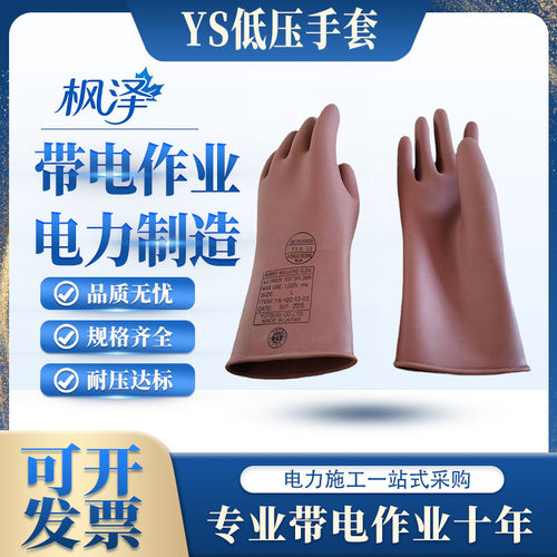 YS102-13-03低压绝缘手套
