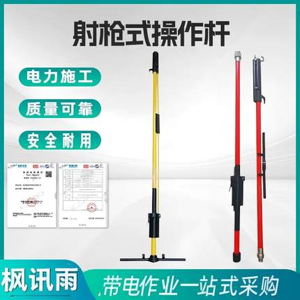 带电作业射枪式单节式绝缘操作杆3.5米2.6米绝缘高压防触电操作杆