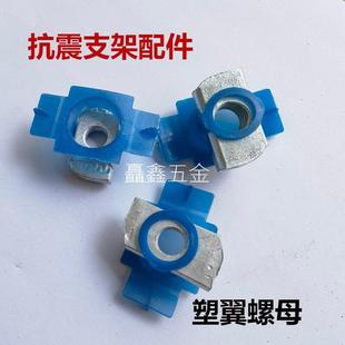 塑翼螺母 螺帽弹簧国标长方螺母块压块C型钢抗震支架配件M8M10M12