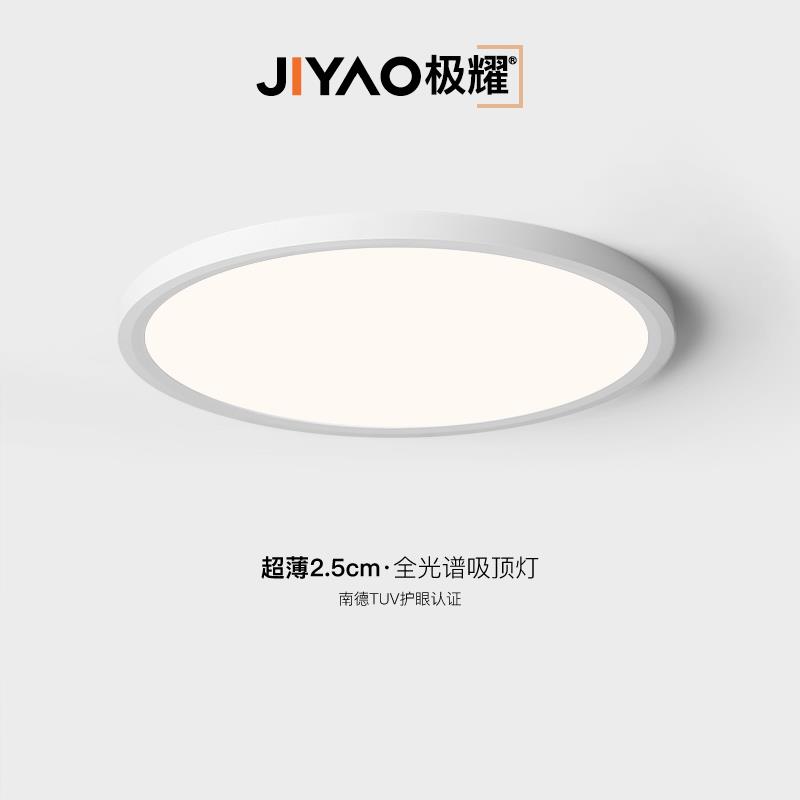 2025年新款超薄led吸顶灯卧室极简客厅灯儿童房灯过道走廊阳台灯