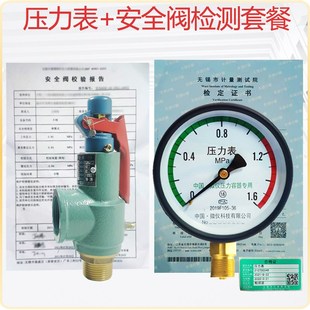 精选空压机压力表带检定报告储气罐压力表安全阀带检测报告Y100气