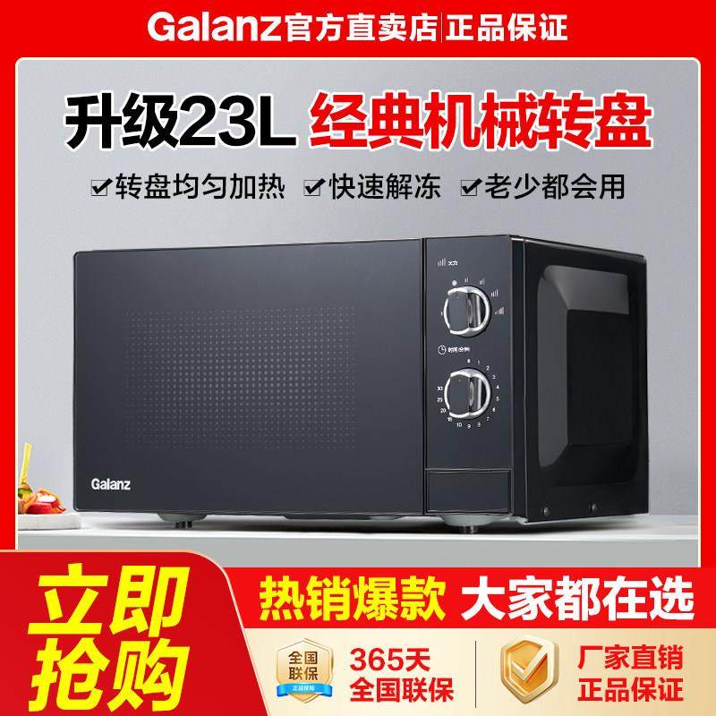 Galanz/格兰仕 T73TPDDXW1微波炉家用小型迷你多功能23升旋钮转盘