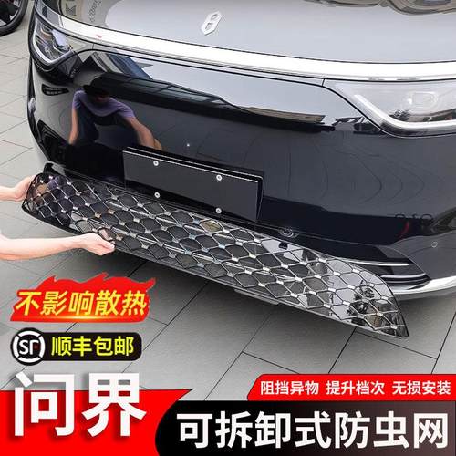 问界新M9M8M7M5满天星中网防虫网保护罩专用配件汽车水箱防尘改装