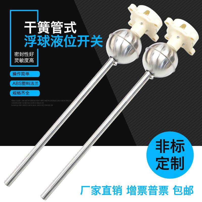 不锈钢干簧管式浮球液位开关GSK水位控制器液位计污水液位传感器