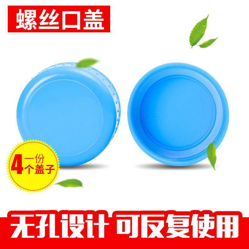 饮水机桶盖通用型纯净水桶盖子塑料矿泉水桶装水封口盖螺纹替换盖
