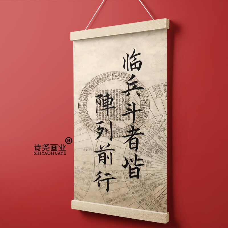 临兵斗者皆阵列前行古风老式镇宅道系手工家用供奉挂画竖版挂墙