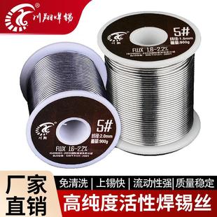 免清洗溶点低含锡量高 松香芯焊锡丝焊丝 900克 卷 川翔5 包邮