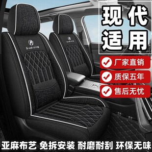 现代ix35朗动ix25伊兰特领动途胜座套全包围四季亚麻布艺座椅套