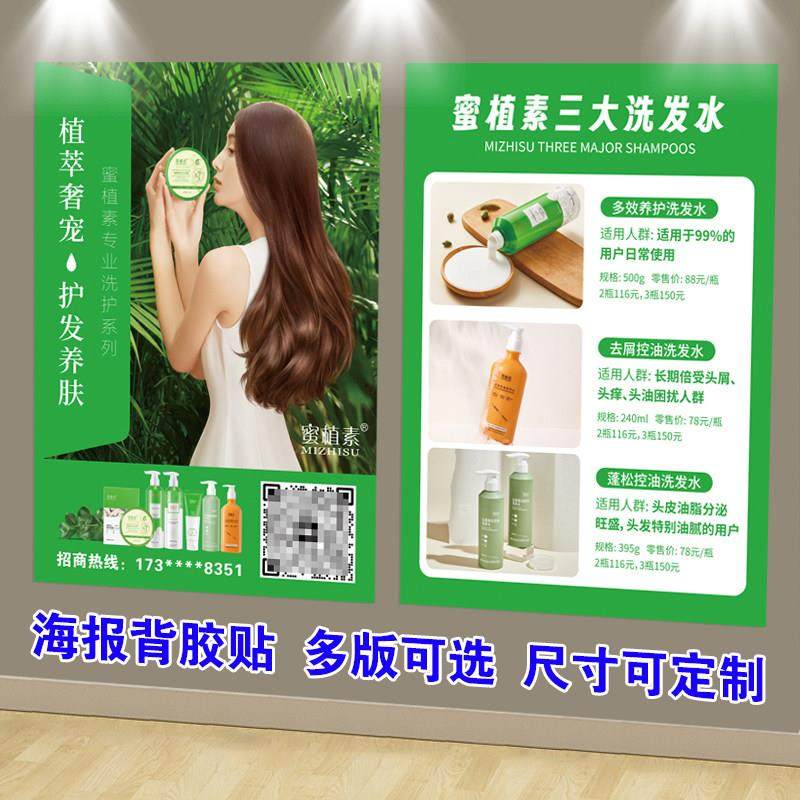 蜜植素海报贴纸背胶不干胶广告墙贴地推宣传单易拉宝展架定制车贴