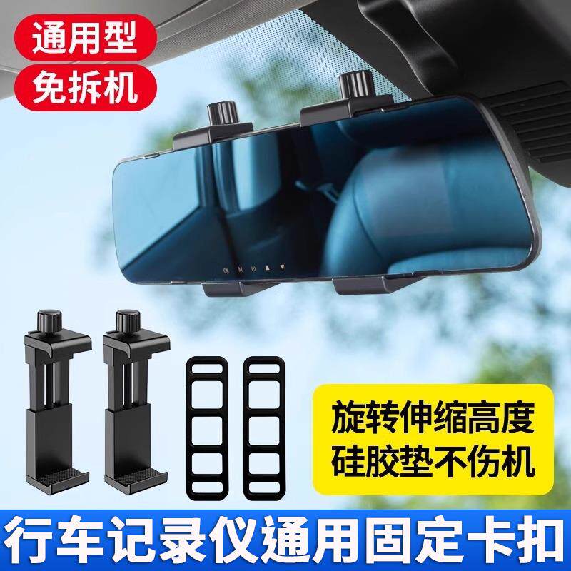 凌度360后视镜行车记录仪通用固定卡扣挂钩固定支架配件皮筋绑带