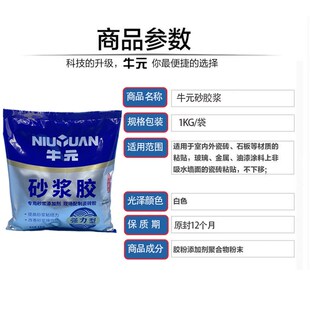 牛元砂浆胶瓷砖胶精贴砖水泥伴侣专用砂浆添加剂强力瓷砖粘合剂