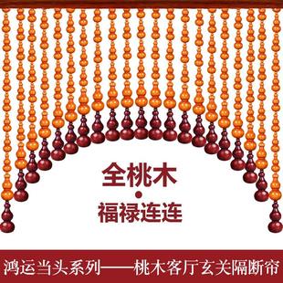 新款 鸿运当头 桃木葫芦珠帘玄关客厅隔断帘免打孔卧室卫生间门帘