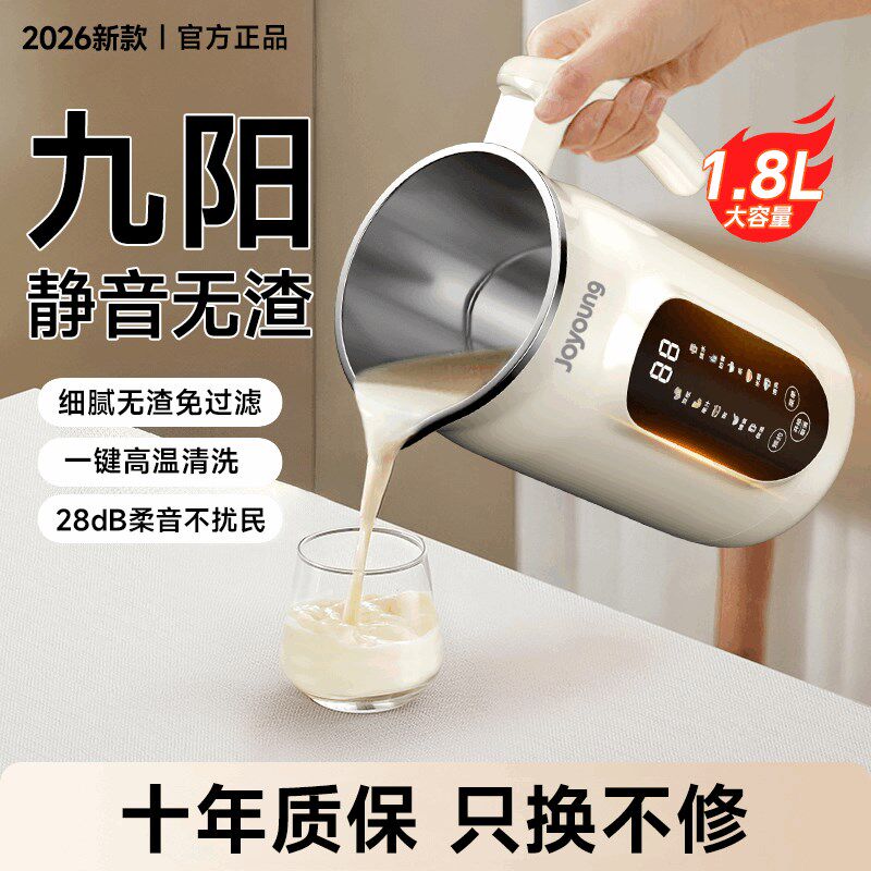 2026新款破壁机家用全自动静音小型榨汁机无渣豆浆机辅食米糊机