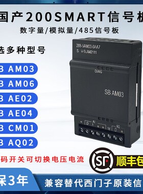精选200smart扩展模块plc485通讯信号板SB CM01 AM03 AQ02