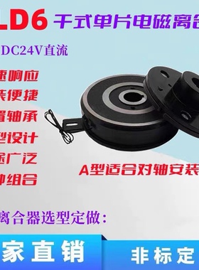 DLD6系列电磁离合器干式单片薄型内轴承挂耳DC24V12V直流支持定做