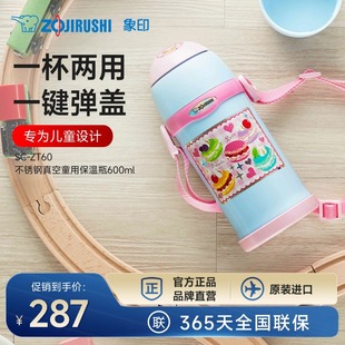象印原装进口ZT60儿童保温杯儿童水杯304不锈钢大容量吸管杯600ml