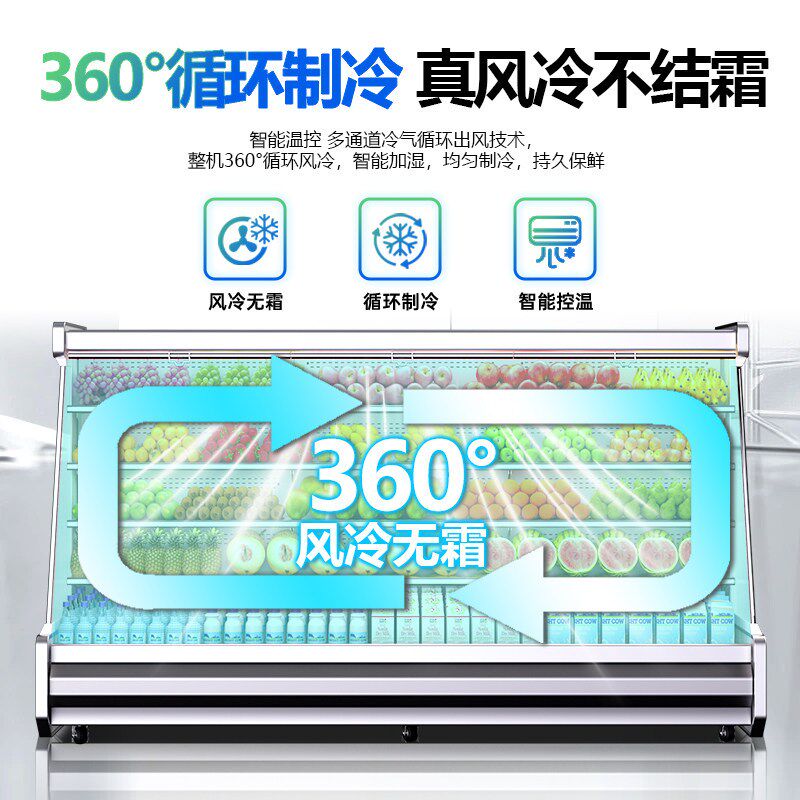 风幕柜水果蔬菜保鲜柜商用超市大型牛奶生鲜饮料风冷展示柜可定制