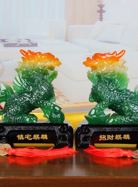 玉麒麟摆件一对招财旺财风水麒麟工艺品吉祥物客厅玄关办公室摆设